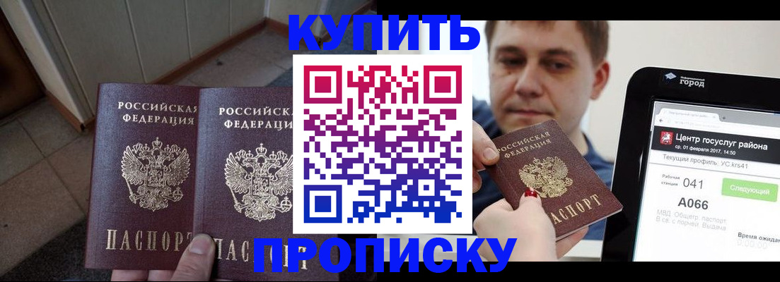 временная прописка в Микуни