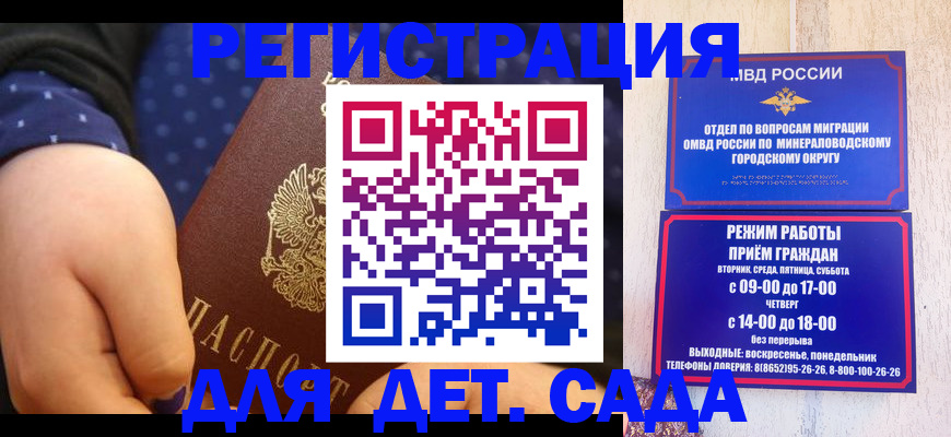 временная регистрация 2025 в Микуни